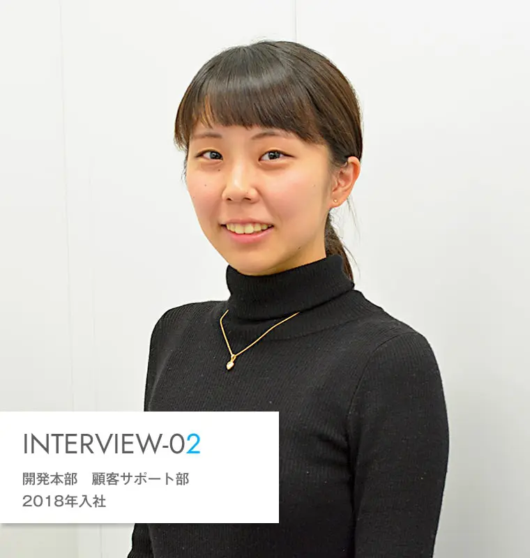 開発本部・顧客サポート部 - 2018年入社