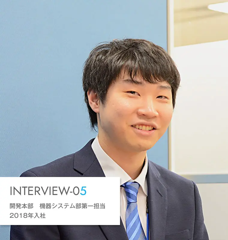 開発本部・機器システム部第一担当 - 2018年入社